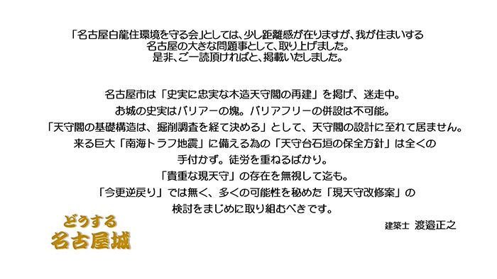どうする名古屋城