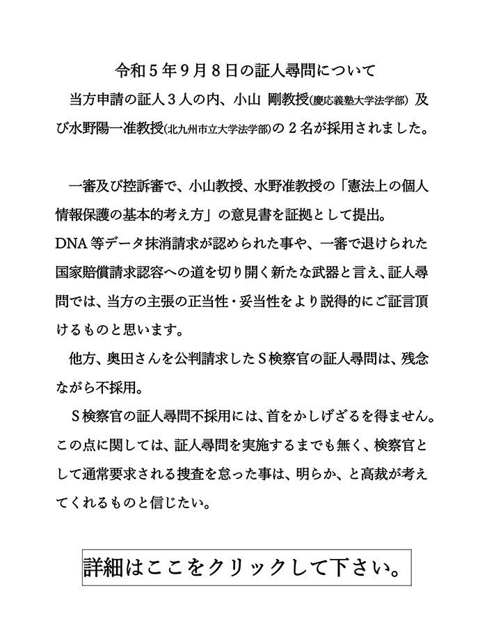 証人喚問について